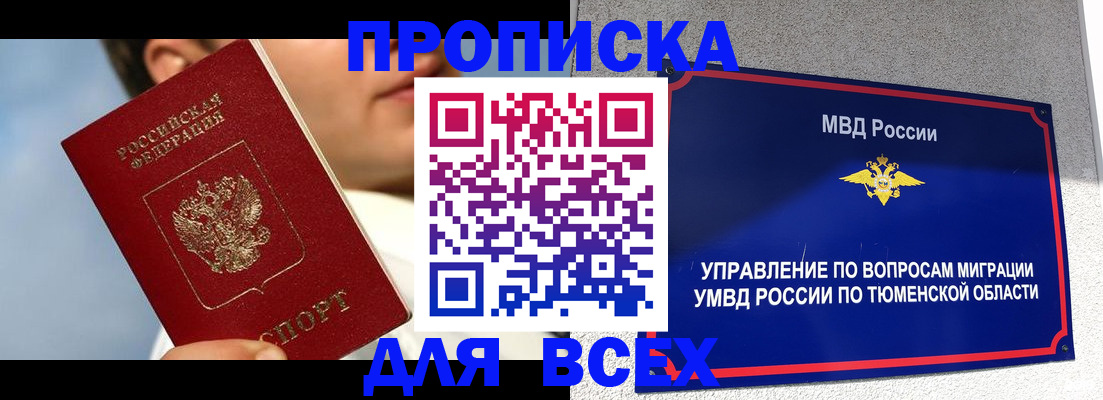временная прописка в Вышнем Волочке