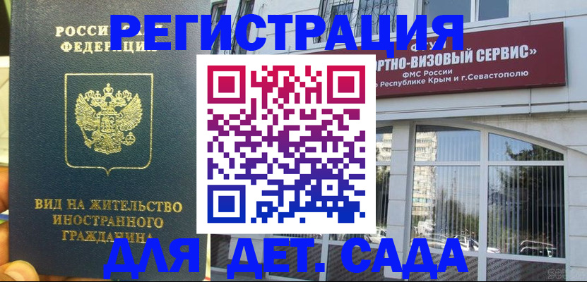регистрация для дет. сада в Вышнем Волочке