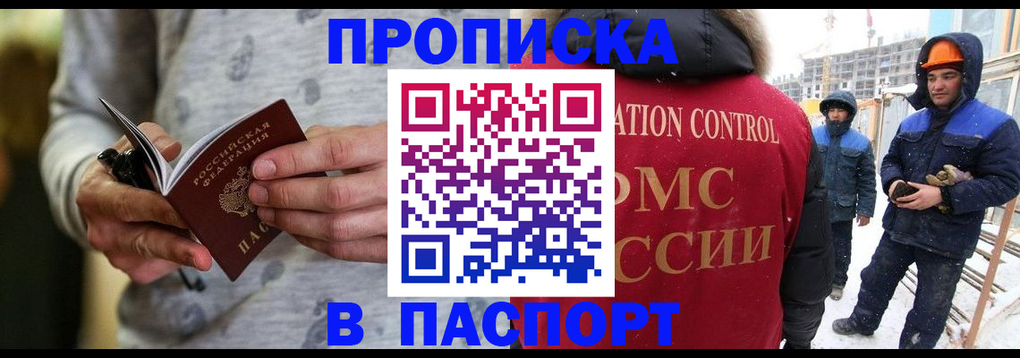 прописка законно в Вышнем Волочке
